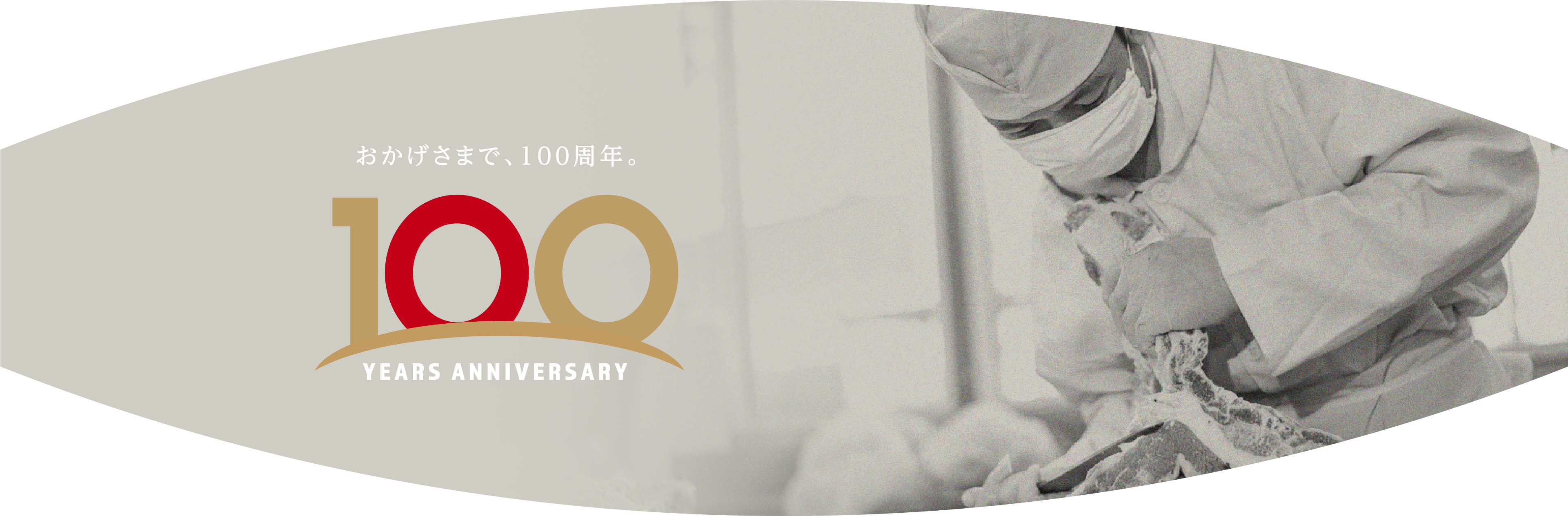 井東商店、100年の歴史